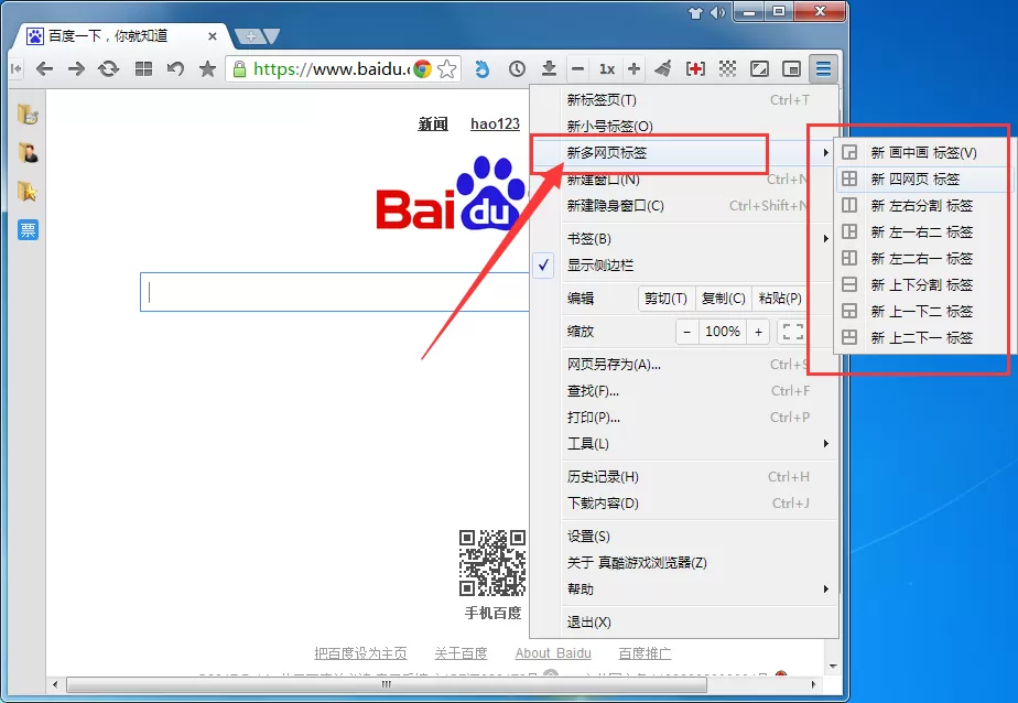 在真酷游戏浏览器中设置分屏的具体操作
