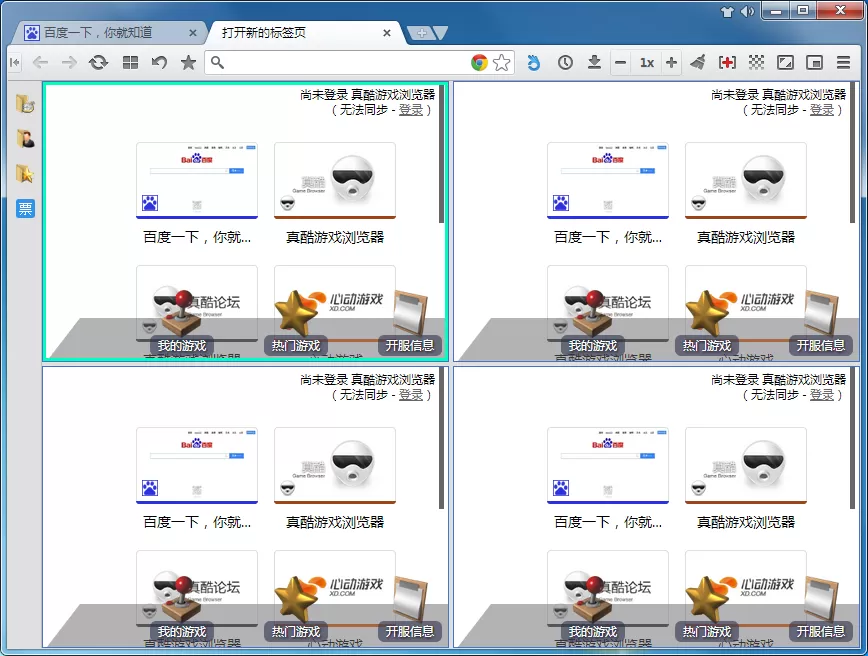 在真酷游戏浏览器中设置分屏的具体操作