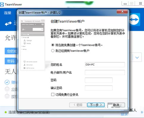 在TeamViewer中设置固定密码的具体操作