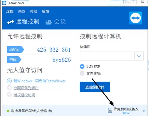 在TeamViewer中设置固定密码的具体操作