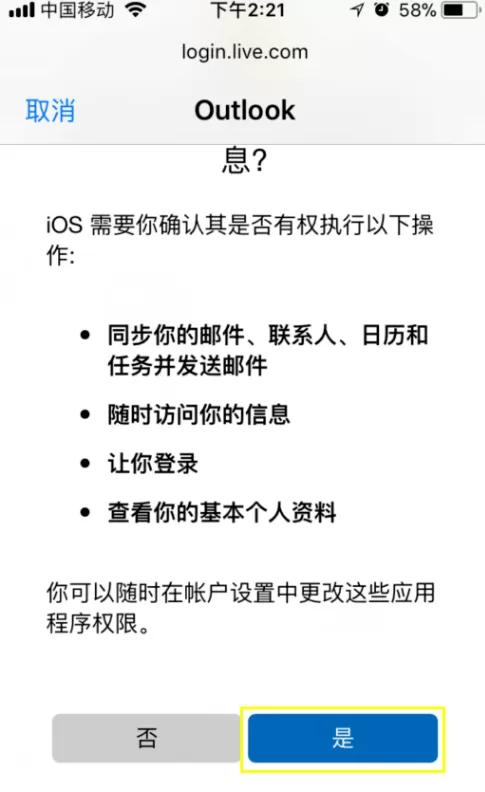 在iPhone中添加邮箱账户的具体操作