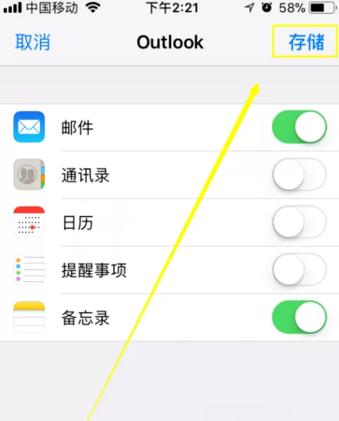 在iPhone中添加邮箱账户的具体操作
