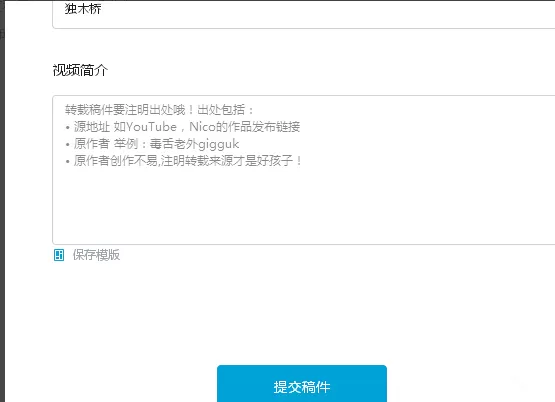 在B站中进行视频投稿的图文教程