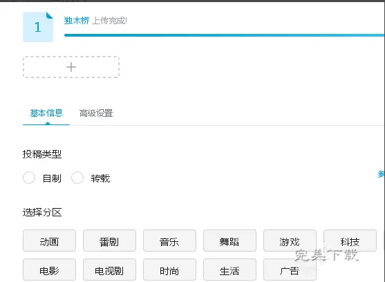 在B站中进行视频投稿的图文教程