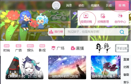 在B站中进行视频投稿的图文教程
