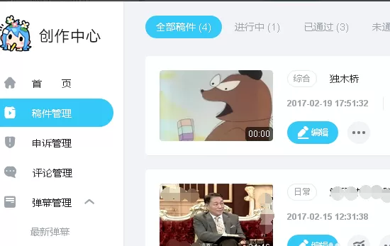 在B站中进行视频投稿的图文教程