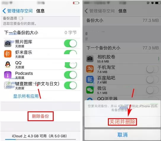 在苹果iPhone6sPlus中删除云备份的具体操作