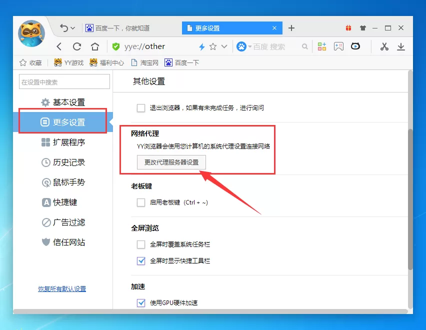 在yy浏览器中打开Internet选项的具体操作