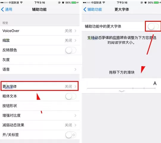 在苹果iPhone6s中更换字体大小的具体操作
