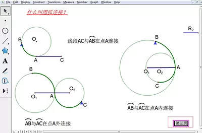 在几何画板中进行页面跳转的图文教程