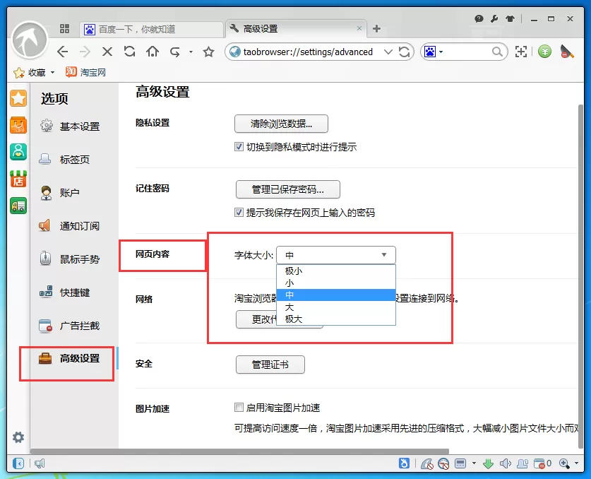 在淘宝浏览器中调整网页字体大小的图文教程