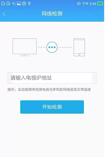 使用易互动连接手机和电视的图文教程