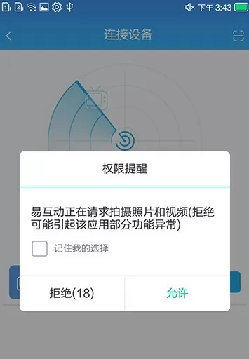 使用易互动连接手机和电视的图文教程