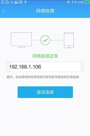 使用易互动连接手机和电视的图文教程