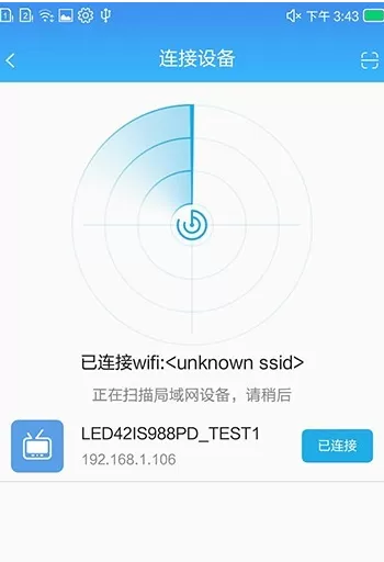 使用易互动连接手机和电视的图文教程