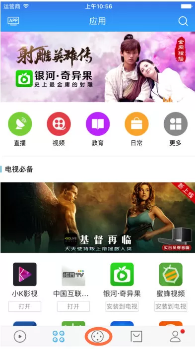 使用易互动连接手机和电视的图文教程
