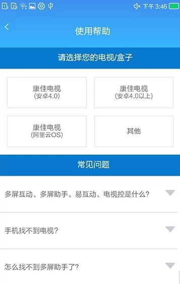 使用易互动连接手机和电视的图文教程