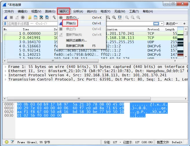 Wireshark的具体使用方法介绍