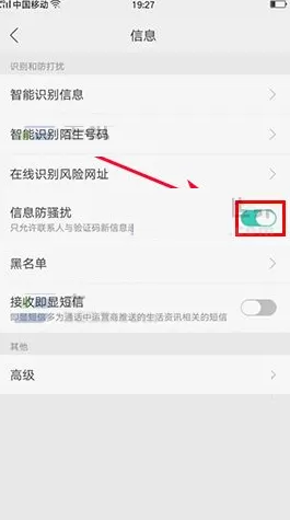 OPPO R9s Plus中怎样打开信息防骚扰功能?