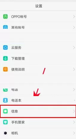 OPPO R9s Plus中怎样打开信息防骚扰功能?