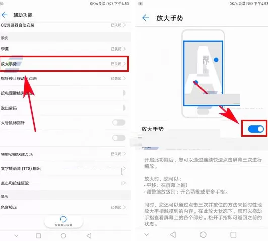 华为麦芒6中怎样设置放大手势?