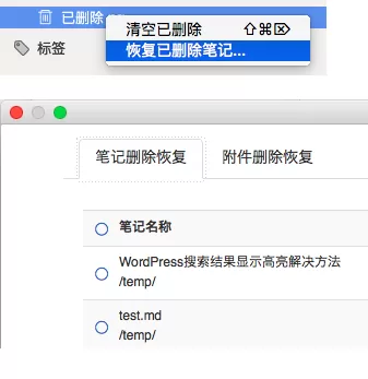 为知笔记Mac版中恢复已删除笔记的方法