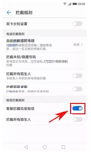 华为麦芒6中设置拦截垃圾短信的方法