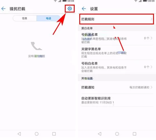 华为麦芒6中设置拦截垃圾短信的方法