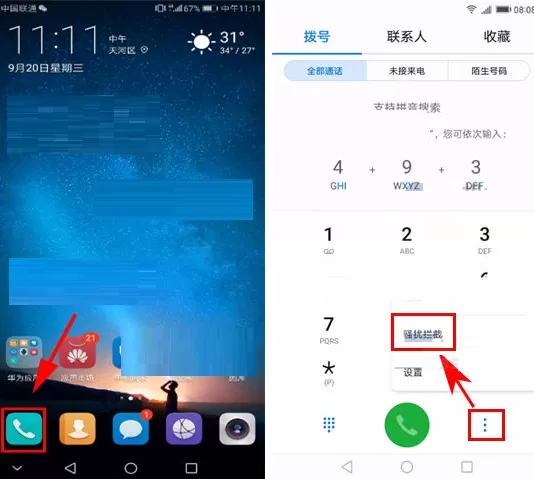 华为麦芒6中设置拦截垃圾短信的方法