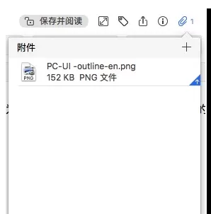 在为知笔记Mac版中添加附件的方法介绍