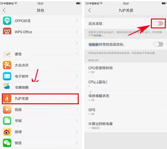 OPPO R9s Plus手机怎样使用后台冻结功能?