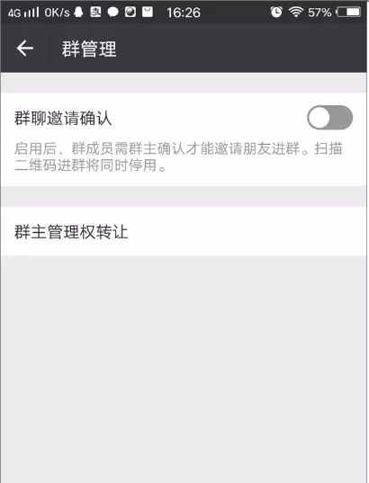 在微信群中设置验证消息的具体操作步骤