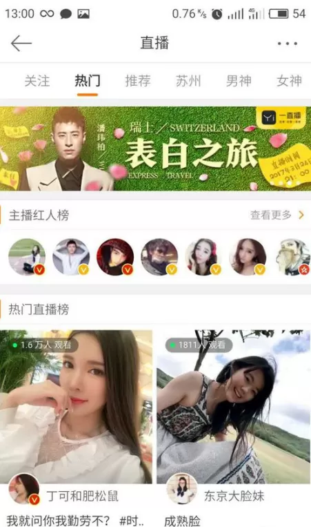 在新浪微博中看直播的具体方法介绍