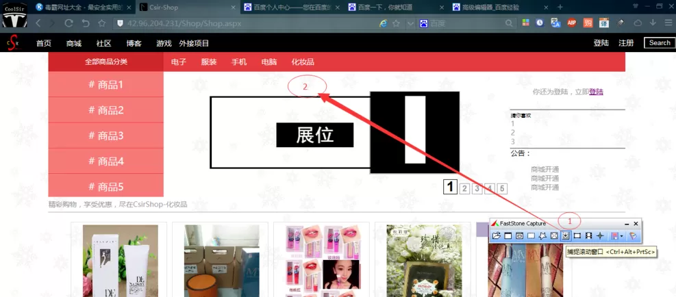 使用FSCapture截取整个网页的图文教程