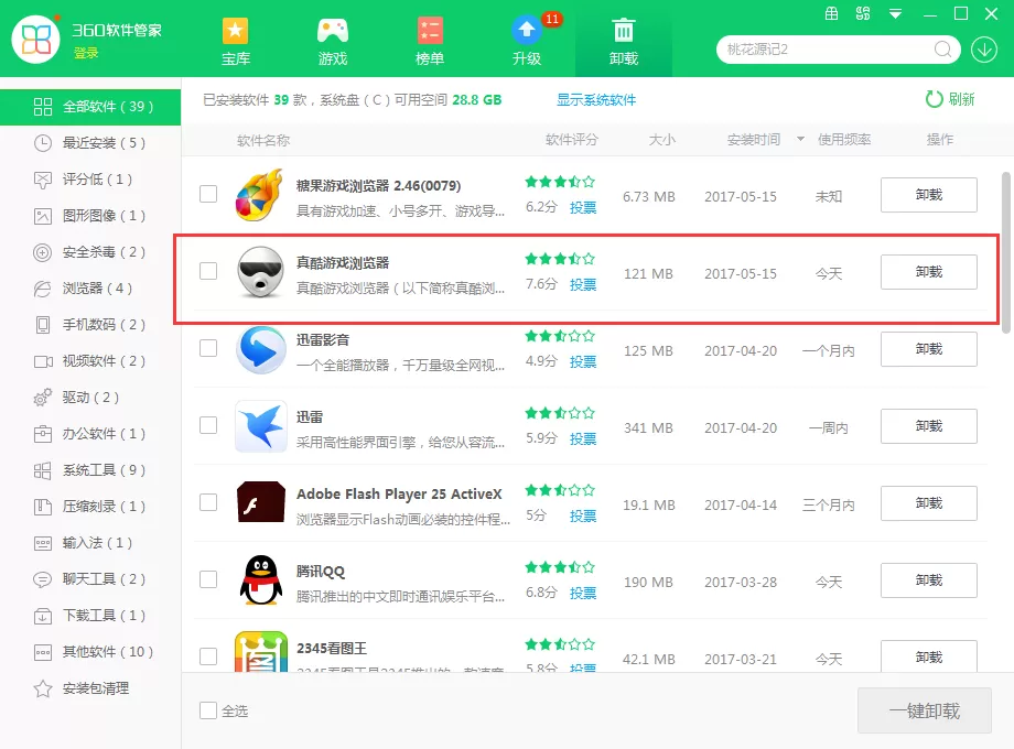 卸载真酷游戏浏览器的几种方法介绍