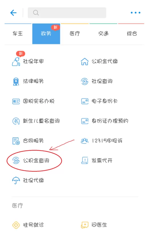 在支付宝APP中查询个人公积金的具体操作