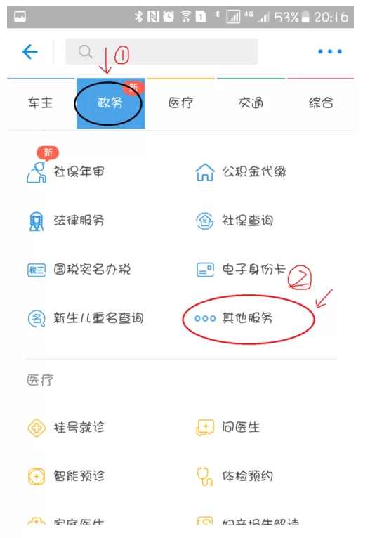 在支付宝APP中查询个人公积金的具体操作