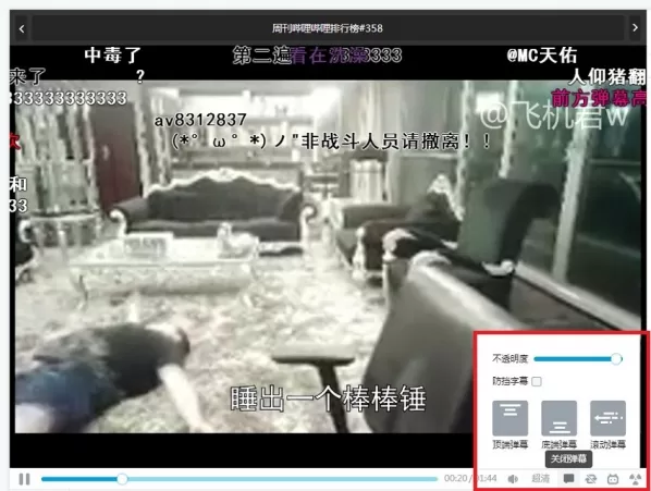 在B站中关弹幕的具体方法介绍