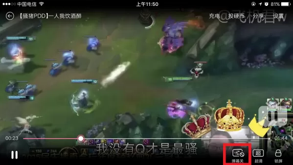 在B站中关弹幕的具体方法介绍
