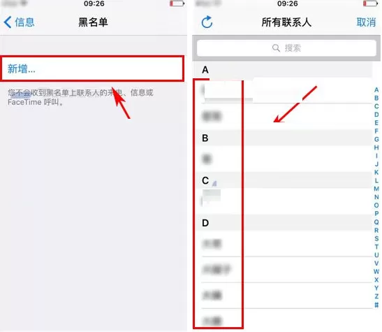 在苹果iPhone6S中设置信息黑名单的具体操作