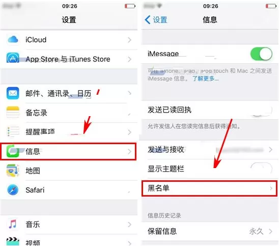 在苹果iPhone6S中设置信息黑名单的具体操作