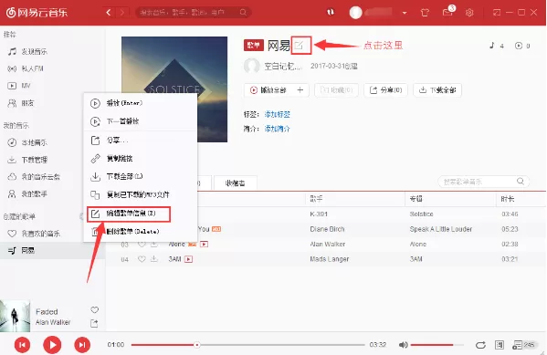 在网易云音乐中更换歌单封面的具体方法