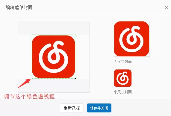 在网易云音乐中更换歌单封面的具体方法
