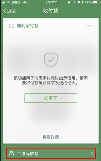 在微信中设置收款提示音的具体方法