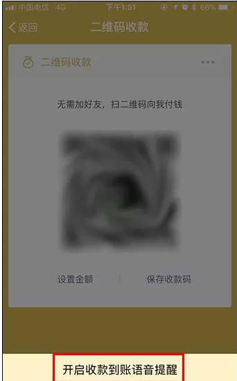 在微信中设置收款提示音的具体方法