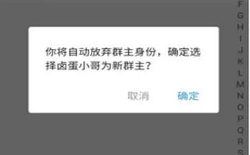 在支付宝中转出群主权限给他人的图文教程