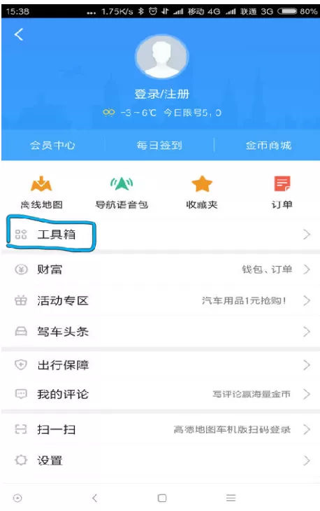 在高德地图APP中查询贴条高发地的图文教程