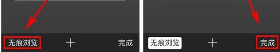 在iPhone6sPlus浏览器中开启无痕浏览的图文教程