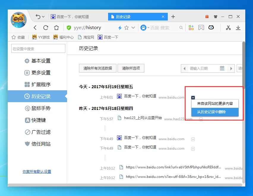 在yy浏览器中删除历史记录的具体操作
