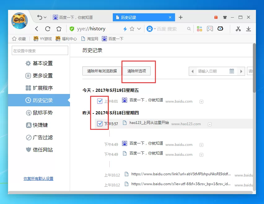在yy浏览器中删除历史记录的具体操作